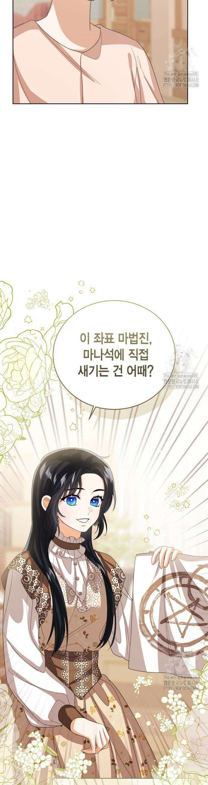상태창 보는 아기 황녀님 137화 32