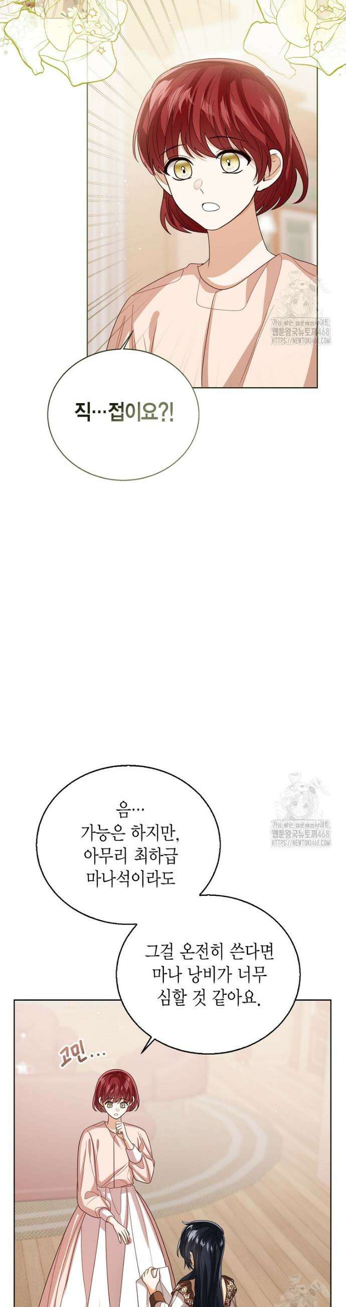 상태창 보는 아기 황녀님 137화 33