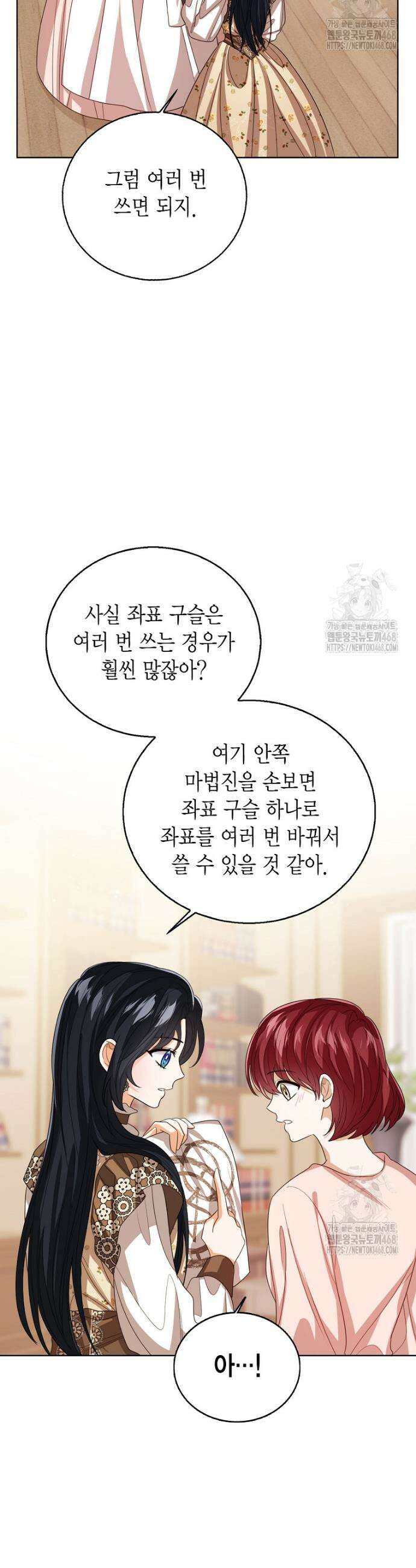 상태창 보는 아기 황녀님 137화 34