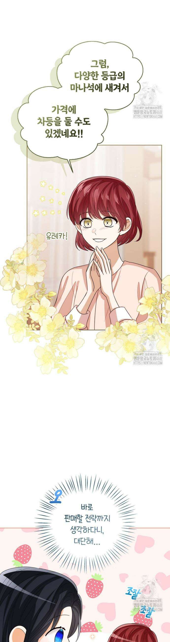상태창 보는 아기 황녀님 137화 35