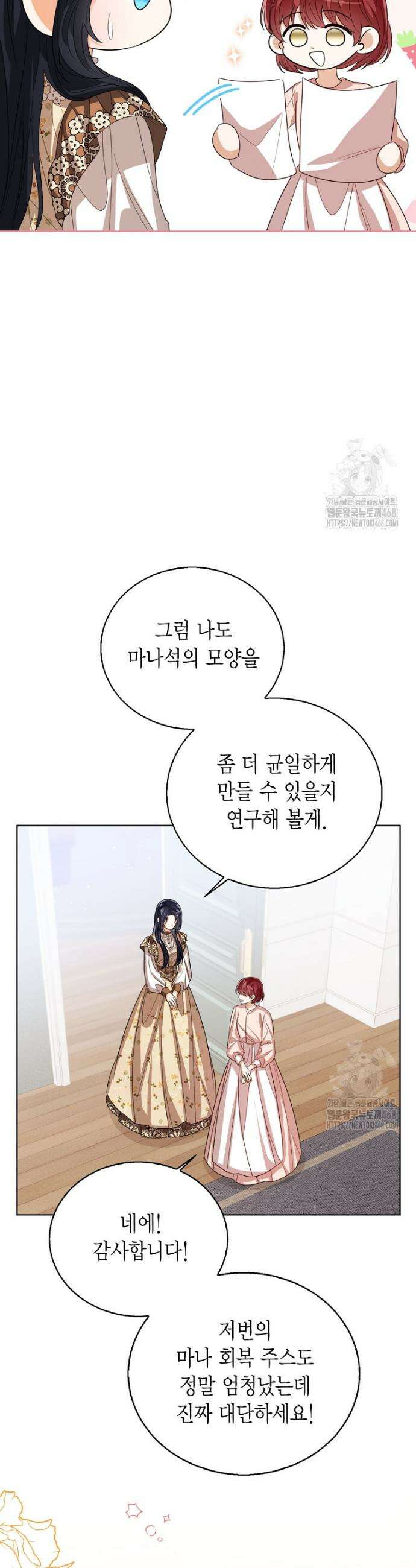 상태창 보는 아기 황녀님 137화 36