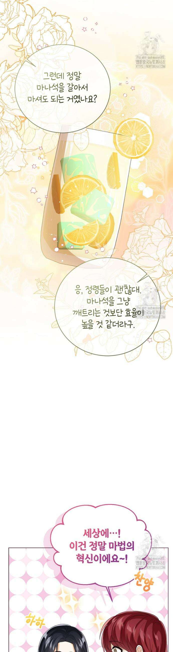 상태창 보는 아기 황녀님 137화 37