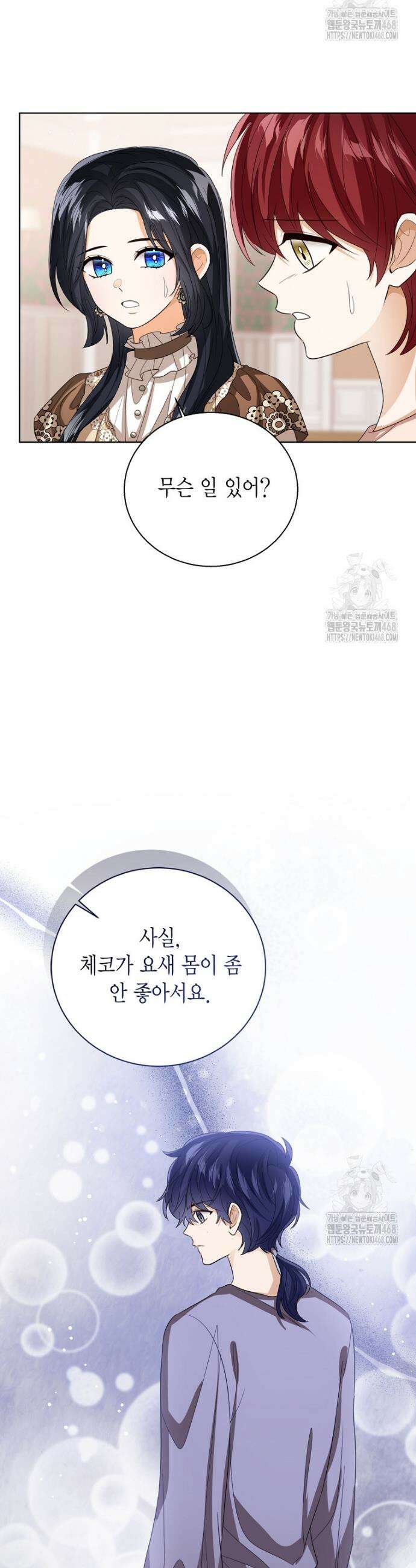 상태창 보는 아기 황녀님 137화 39