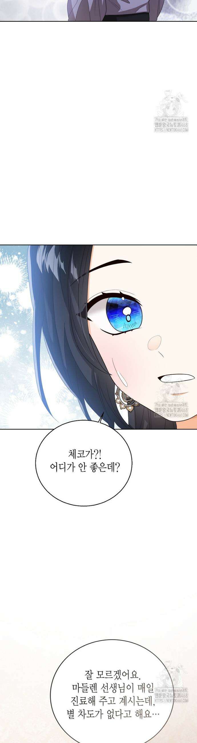 상태창 보는 아기 황녀님 137화 40