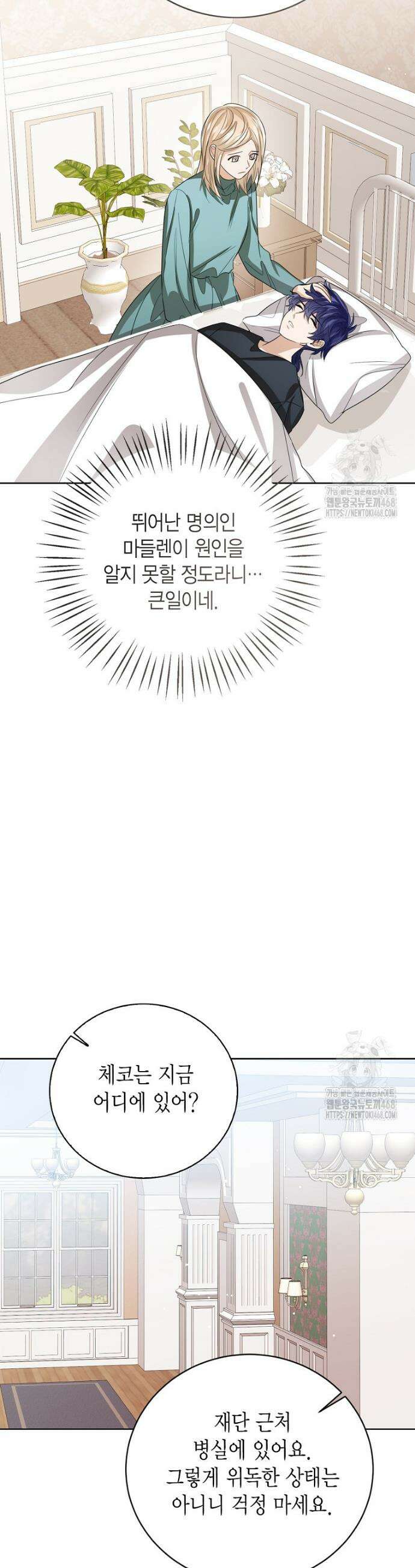 상태창 보는 아기 황녀님 137화 41