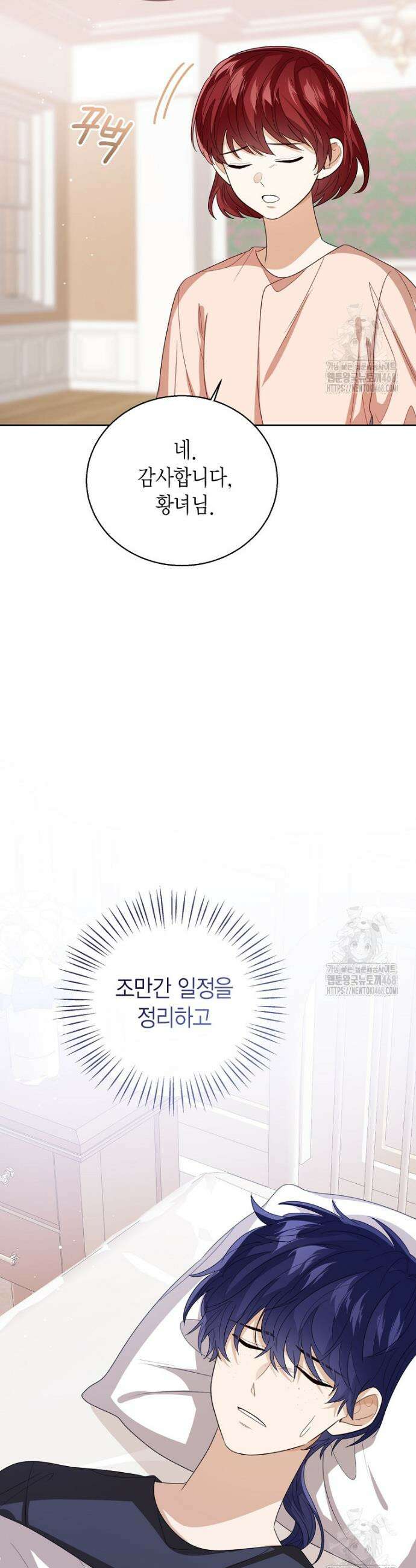 상태창 보는 아기 황녀님 137화 43