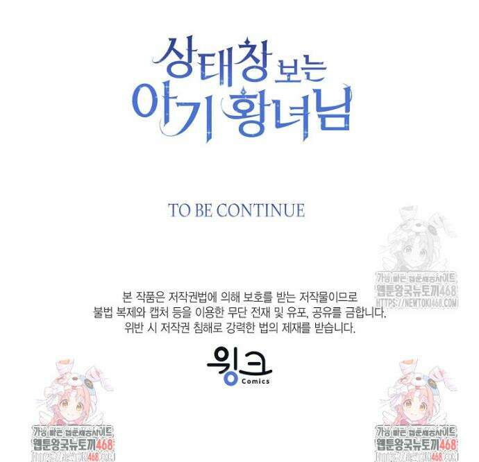 상태창 보는 아기 황녀님 137화 45