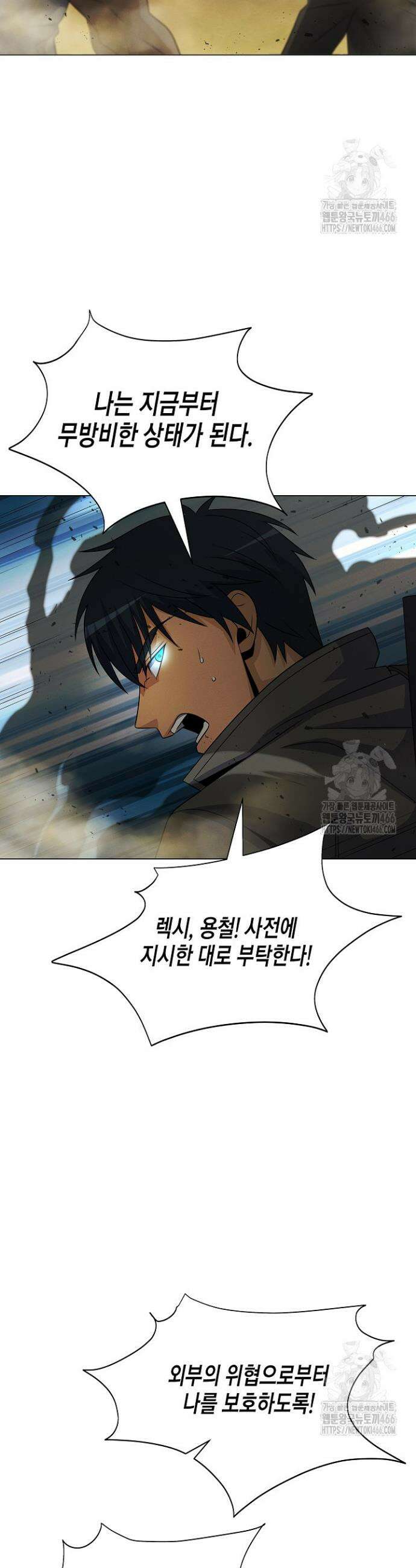 육식주의 헌터 105화 2