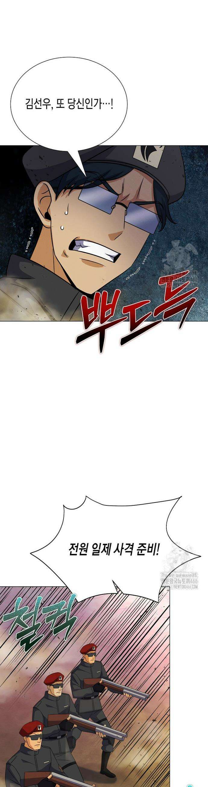 육식주의 헌터 105화 6