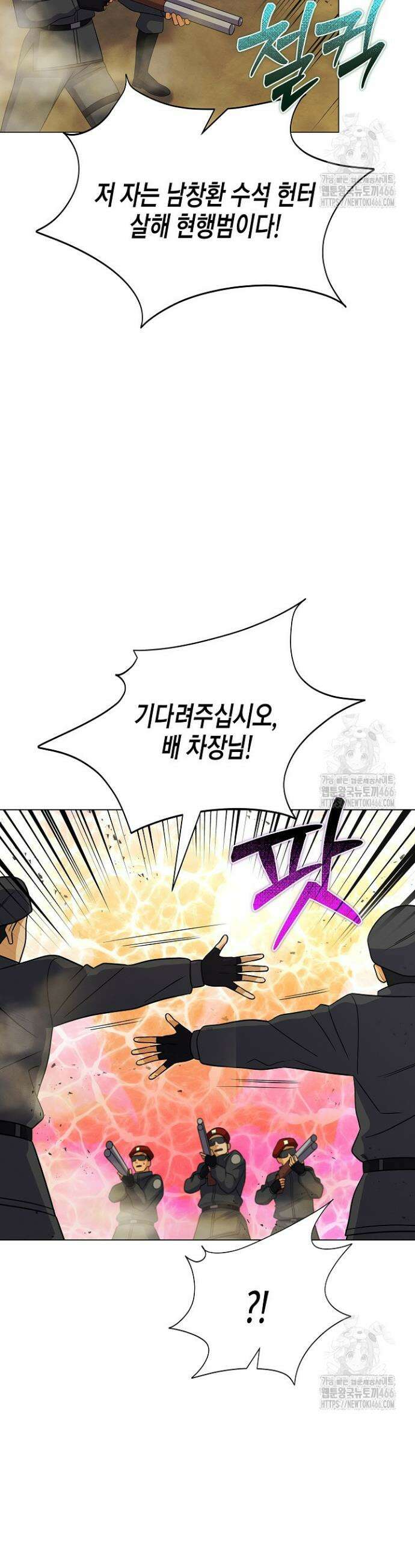 육식주의 헌터 105화 7