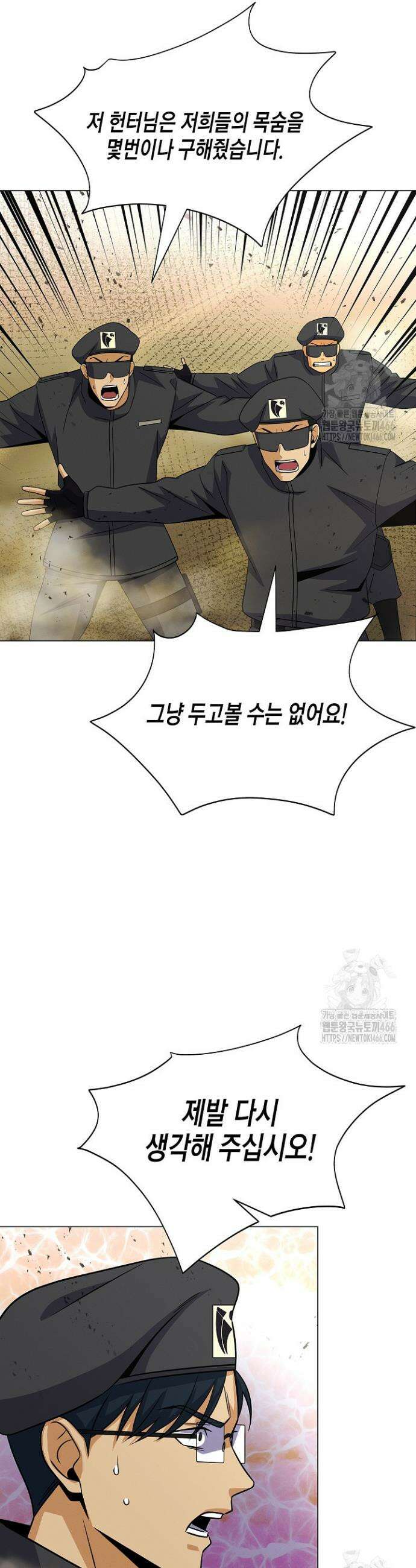 육식주의 헌터 105화 8