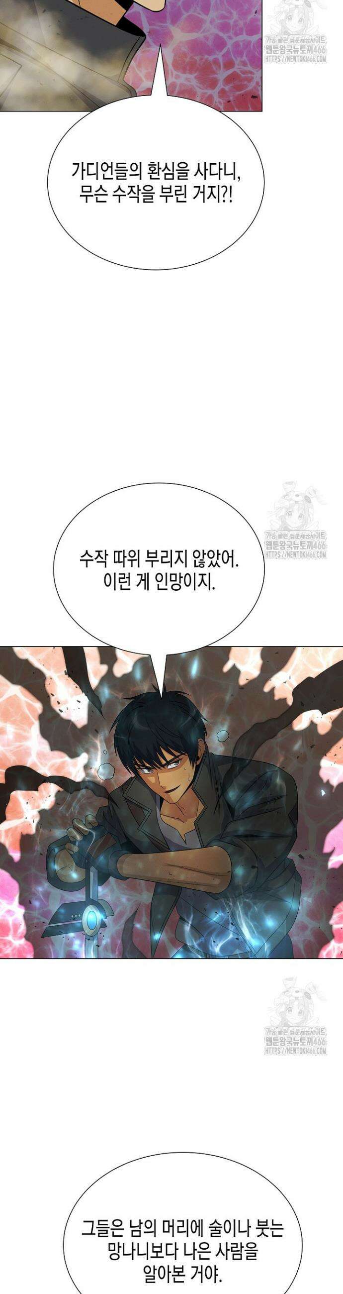 육식주의 헌터 105화 9
