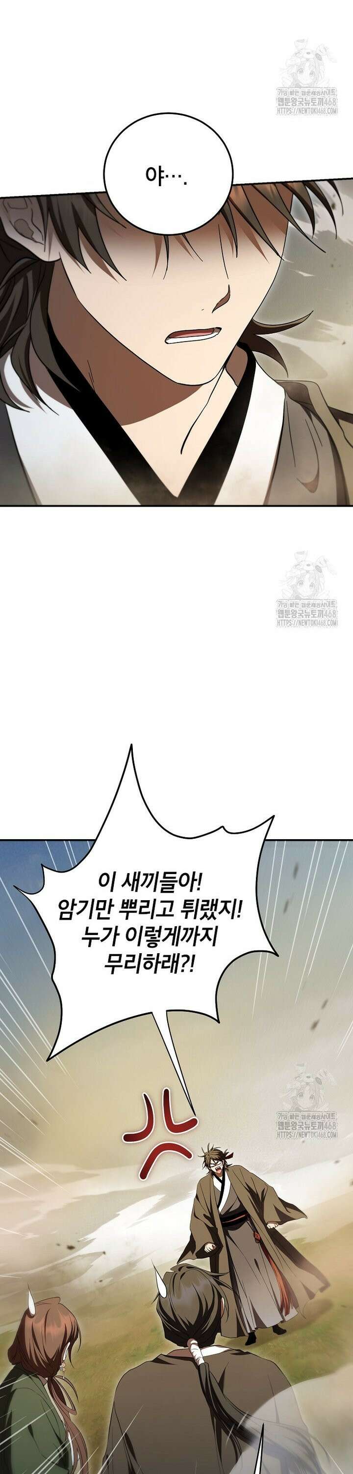 무당기협 146화 3