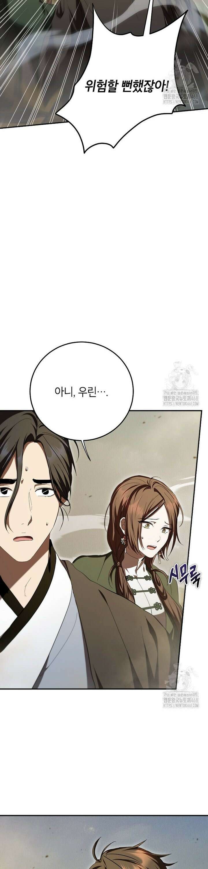 무당기협 146화 4
