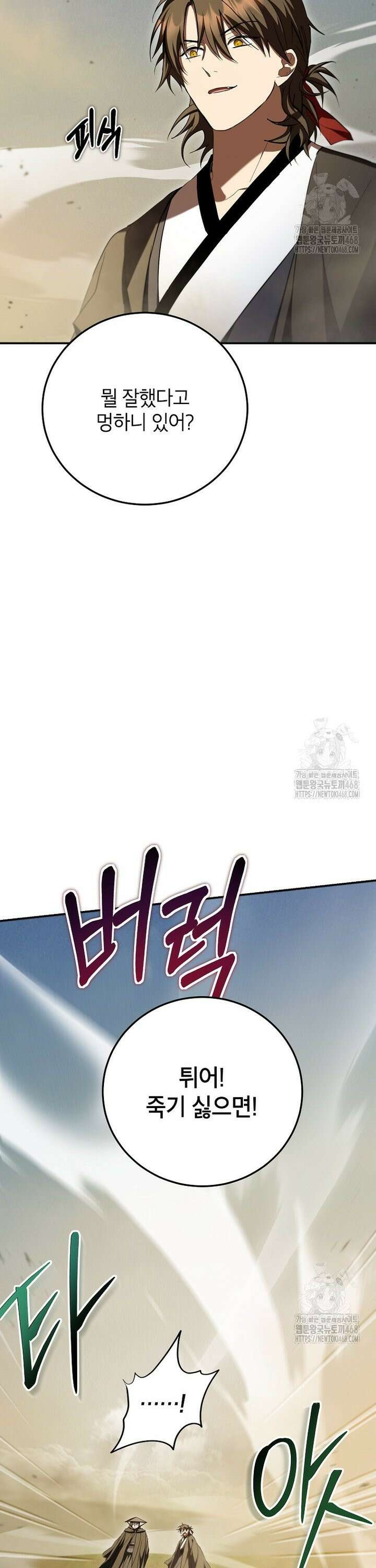 무당기협 146화 5