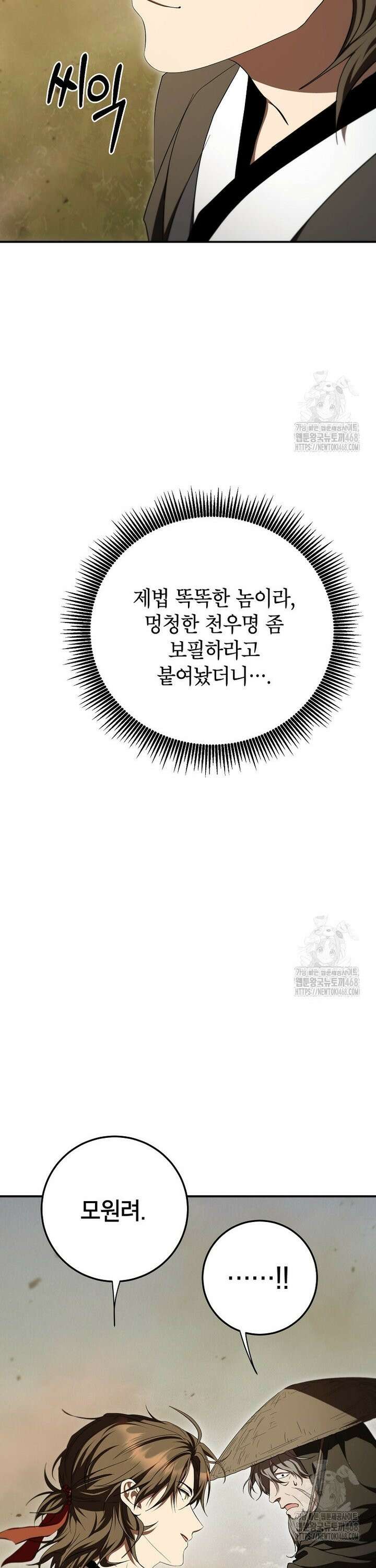 무당기협 146화 8