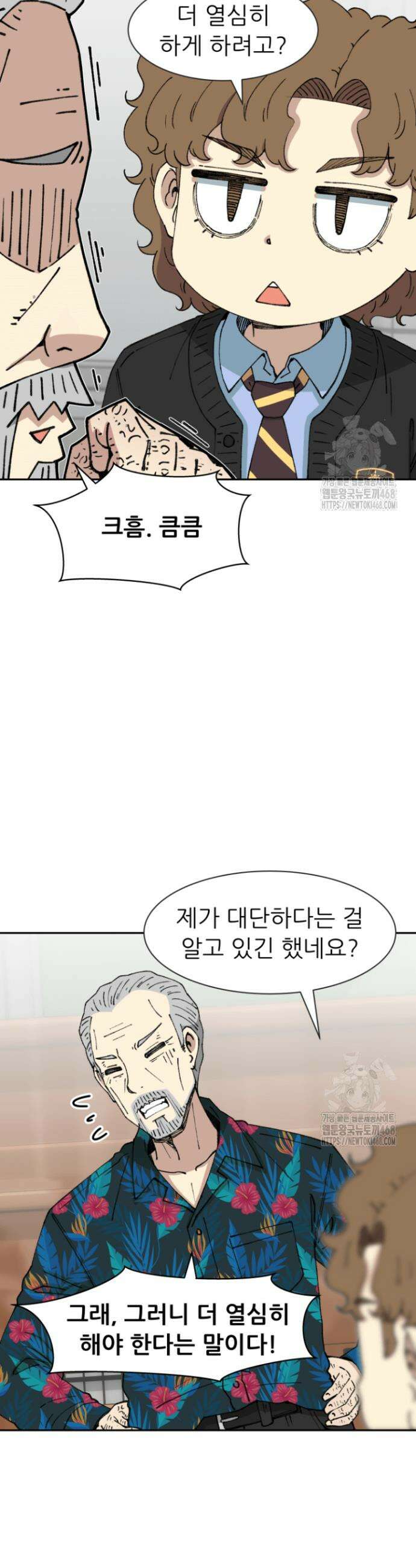 다시 태어난 베토벤 62화 25