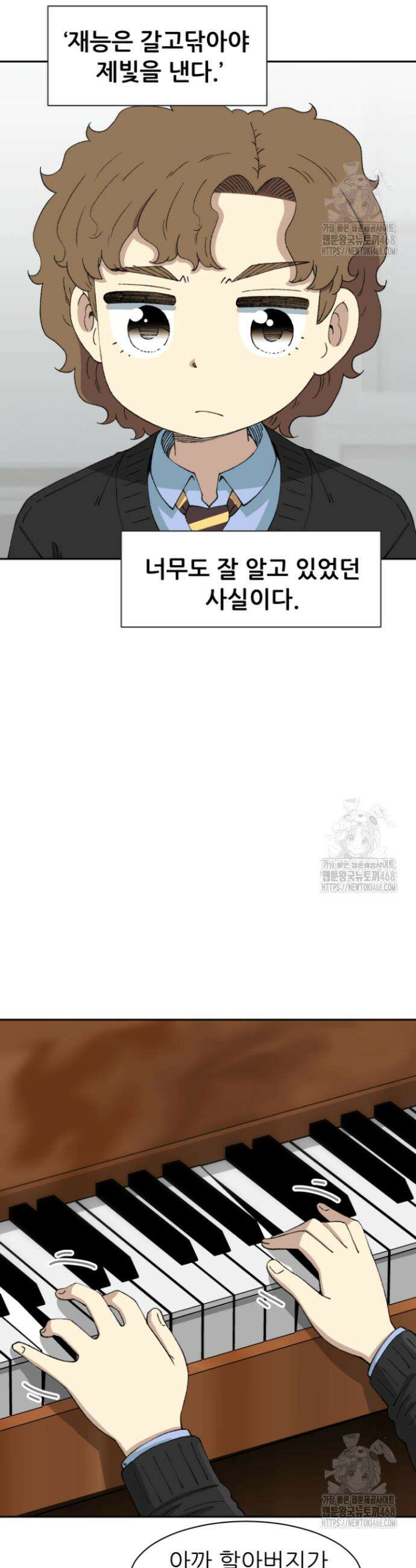다시 태어난 베토벤 62화 28