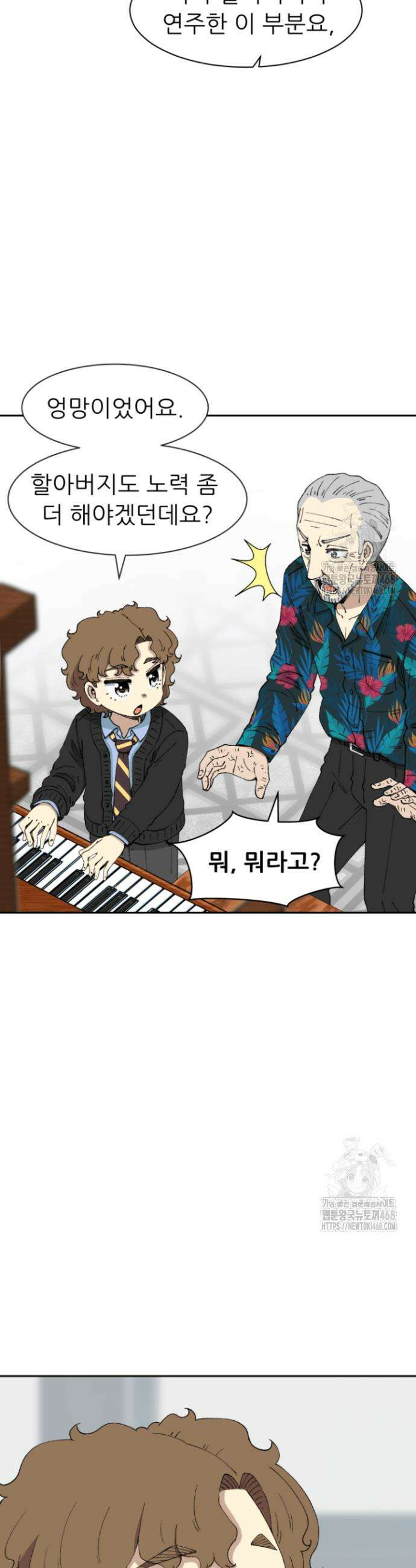 다시 태어난 베토벤 62화 29