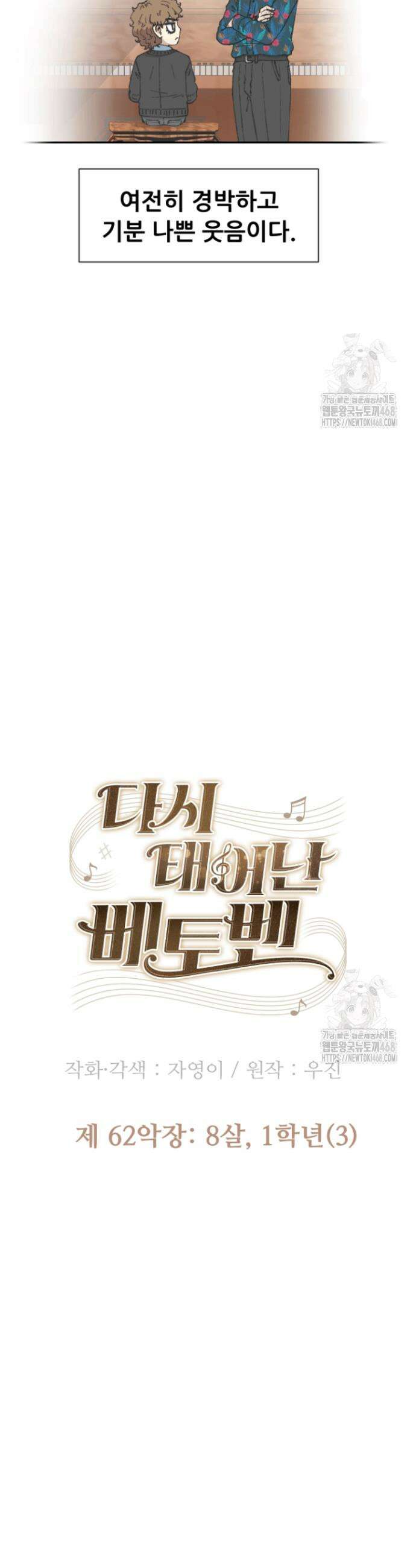 다시 태어난 베토벤 62화 36