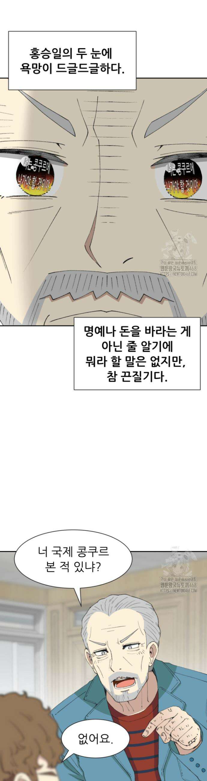 다시 태어난 베토벤 62화 42
