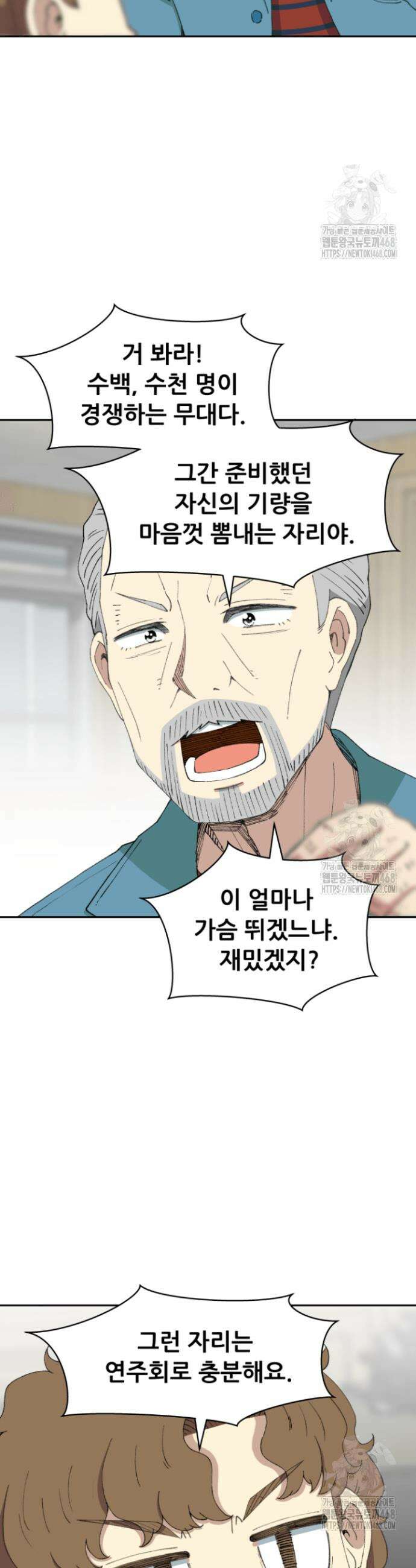 다시 태어난 베토벤 62화 43