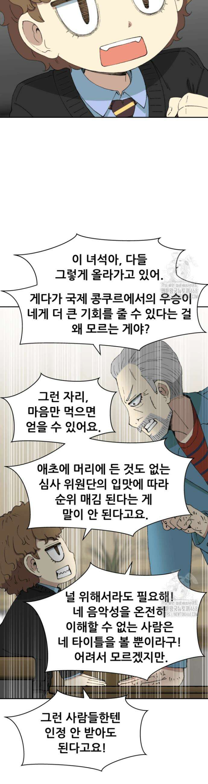 다시 태어난 베토벤 62화 44