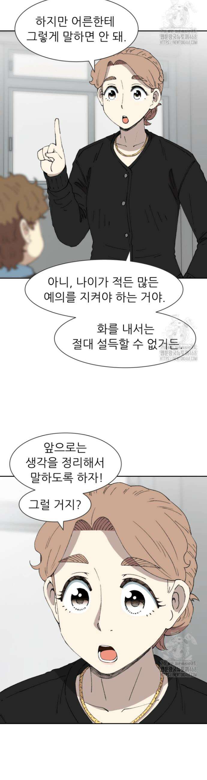 다시 태어난 베토벤 62화 50
