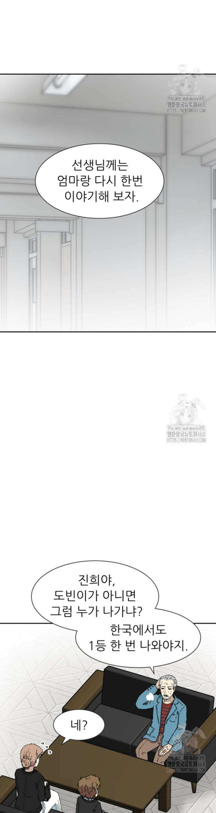 다시 태어난 베토벤 62화 56
