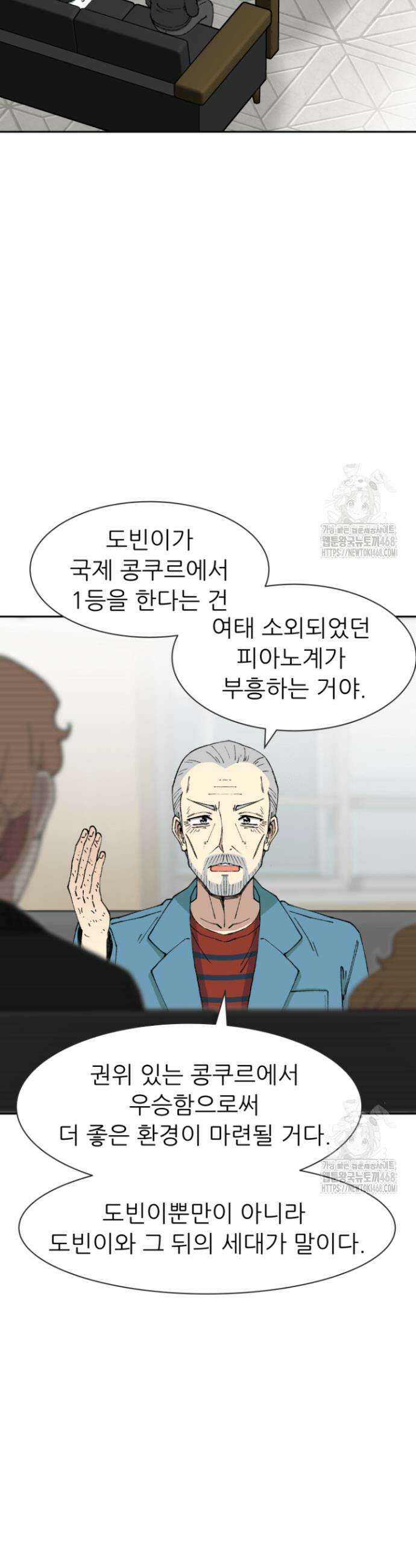 다시 태어난 베토벤 62화 57