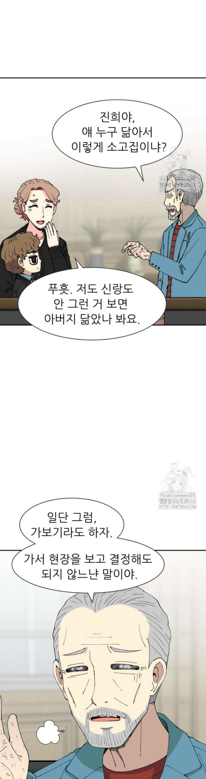 다시 태어난 베토벤 62화 64