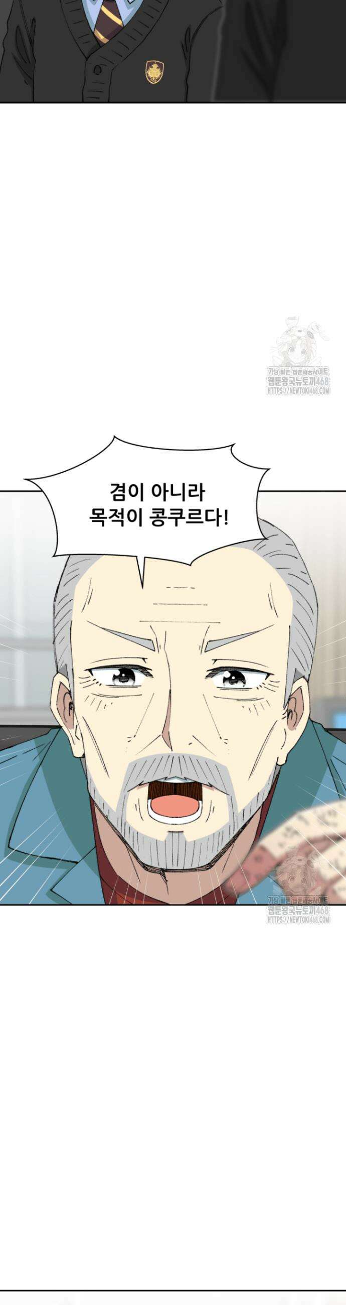 다시 태어난 베토벤 62화 68