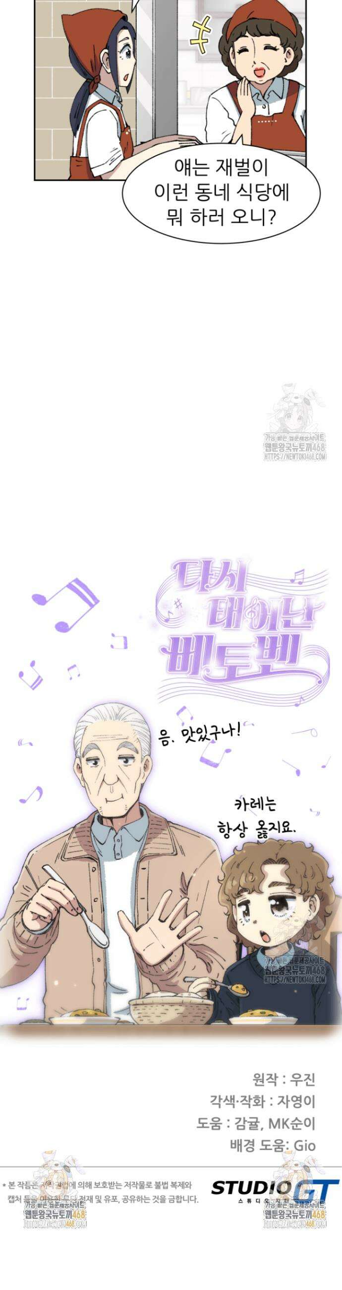 다시 태어난 베토벤 62화 72