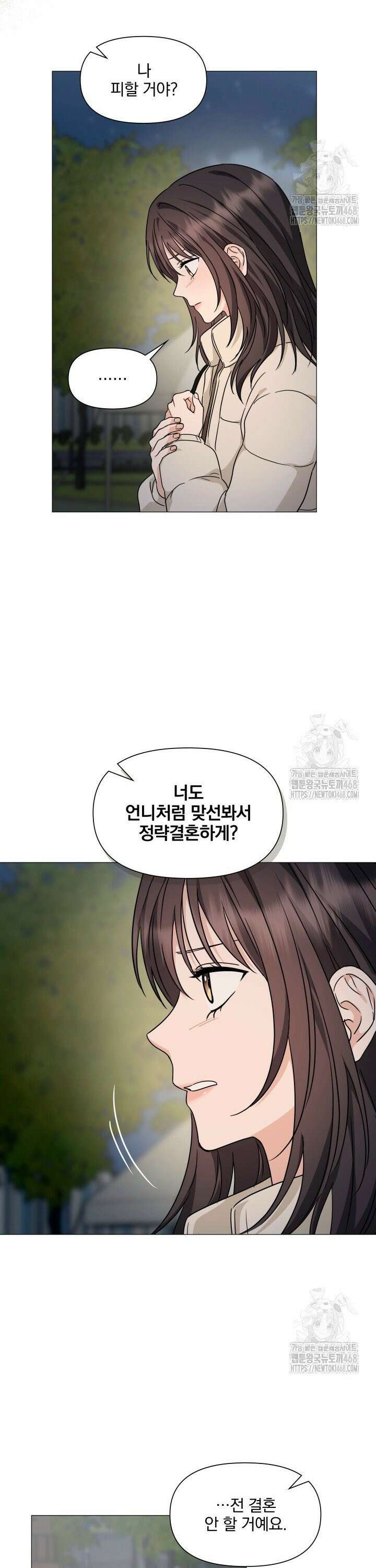 그린라이트 26화 10