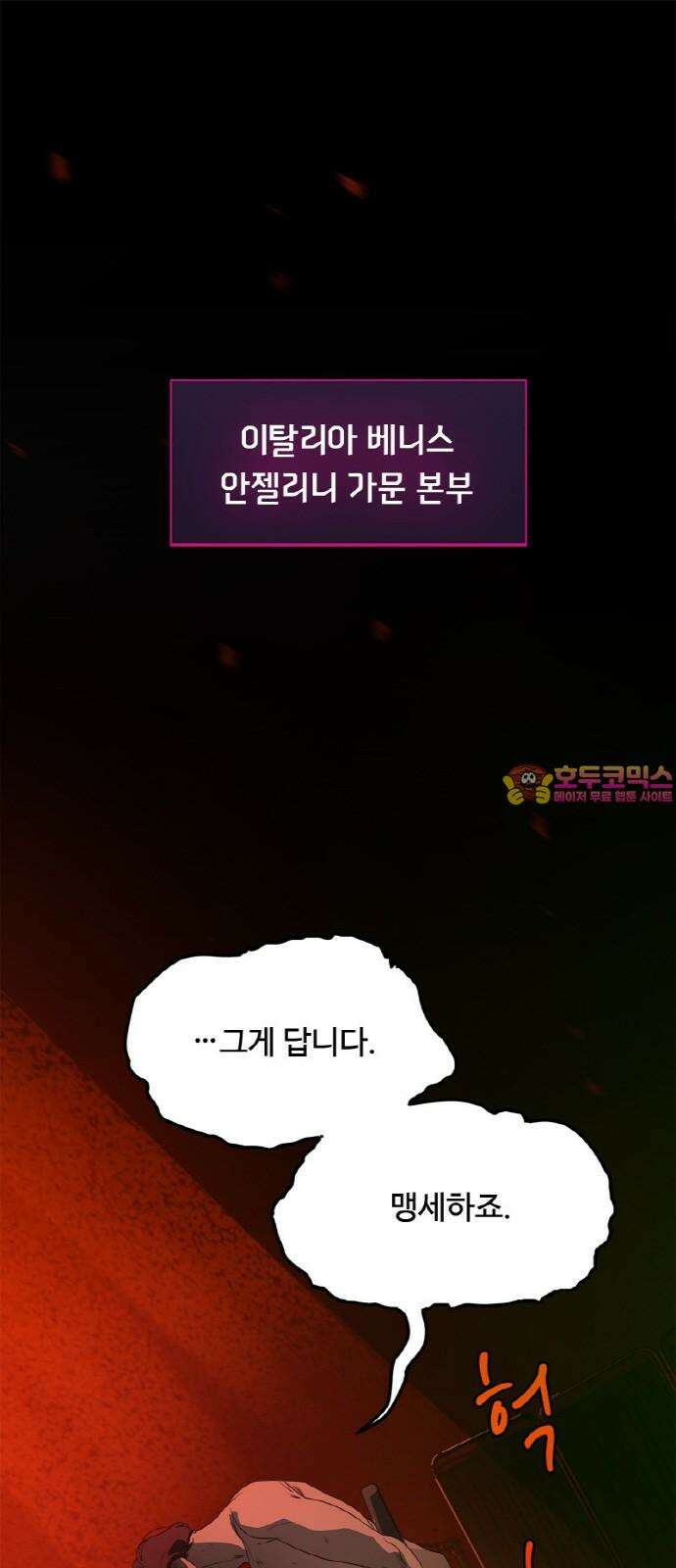 마피아 내니 45화 1