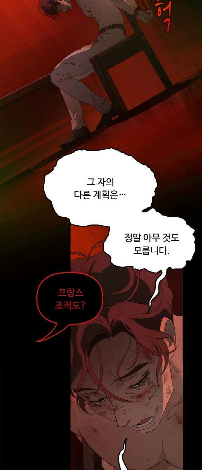 마피아 내니 45화 2