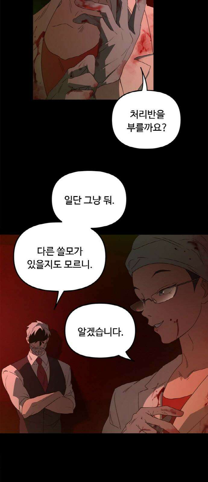 마피아 내니 45화 4
