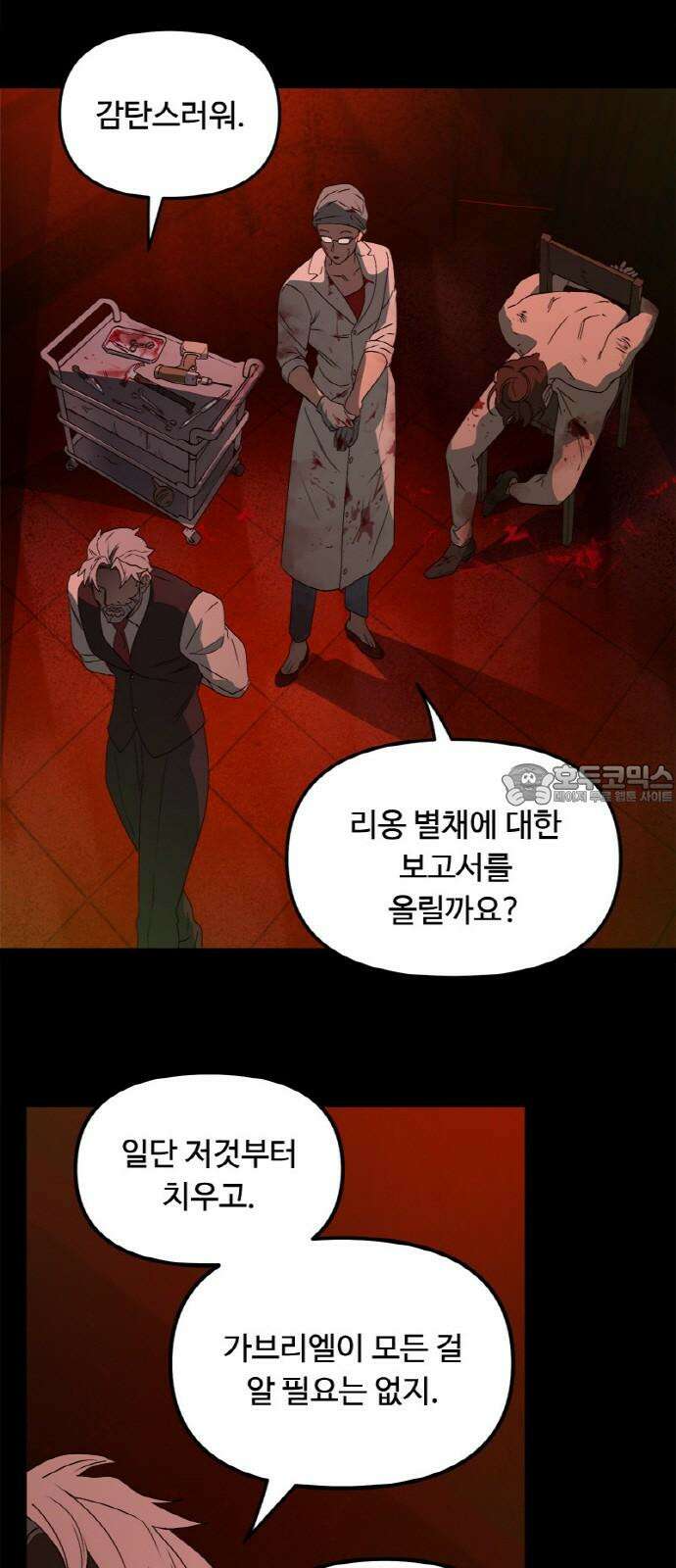 마피아 내니 45화 6