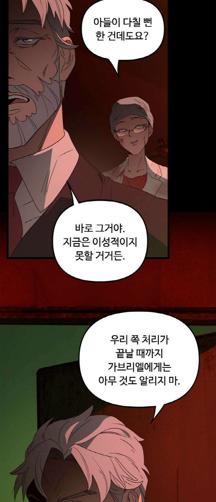 마피아 내니 45화 7