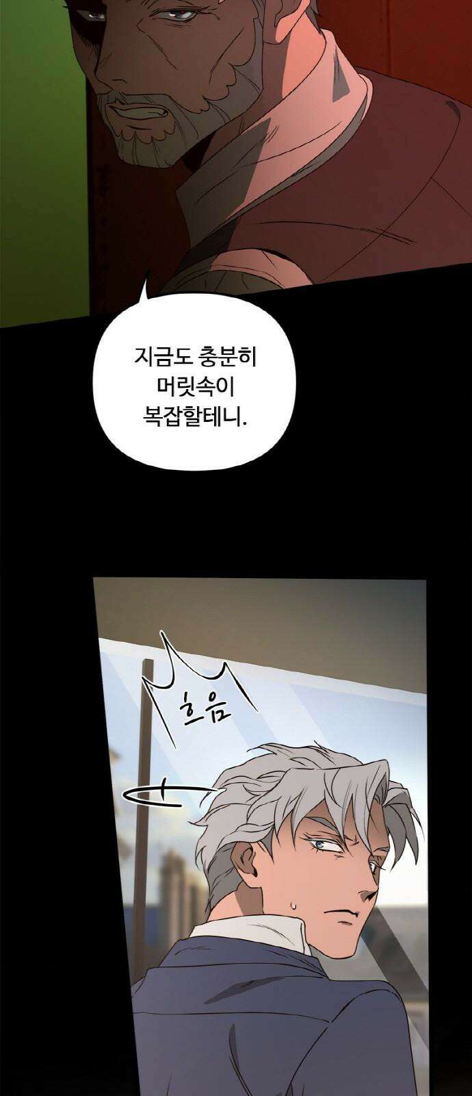 마피아 내니 45화 8