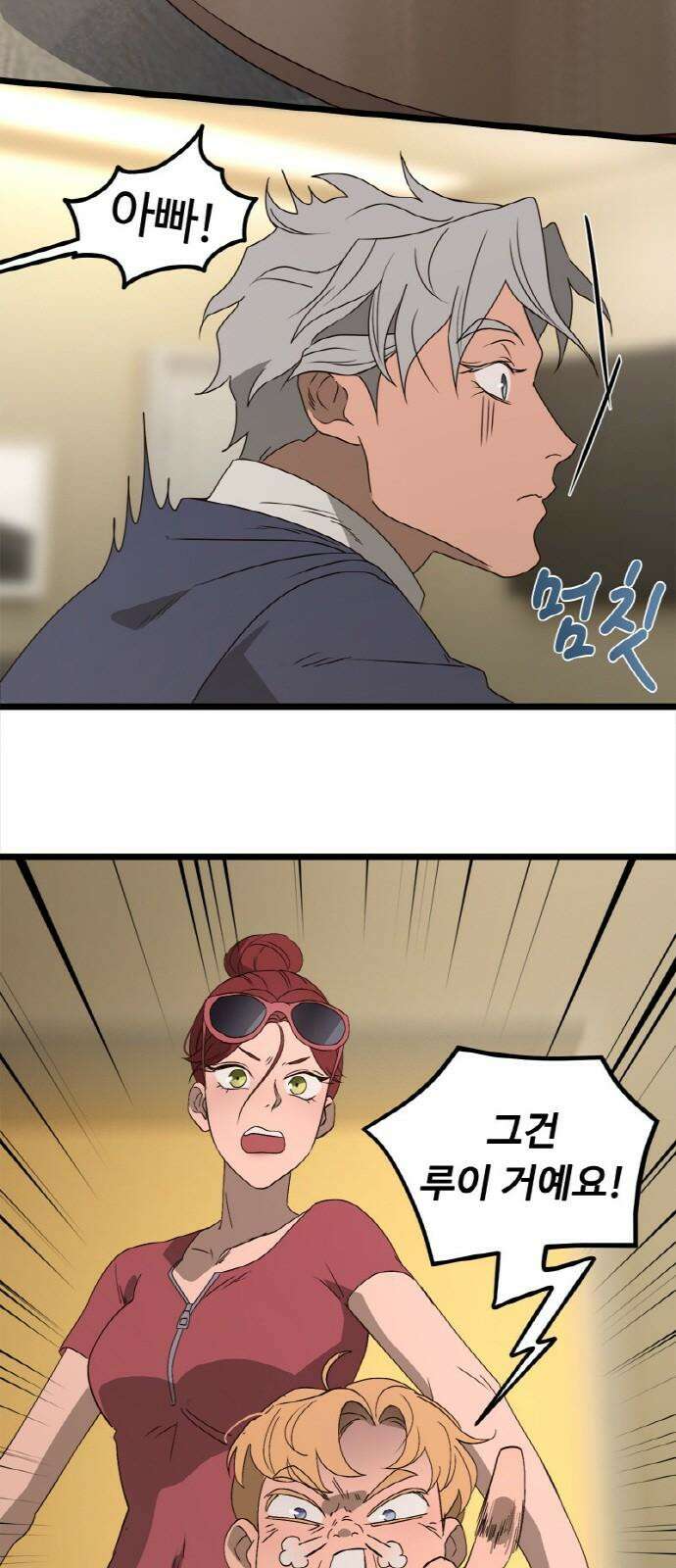 마피아 내니 45화 10