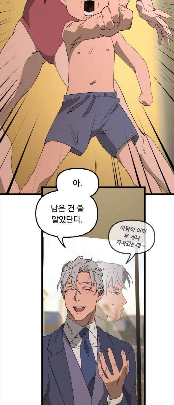 마피아 내니 45화 11