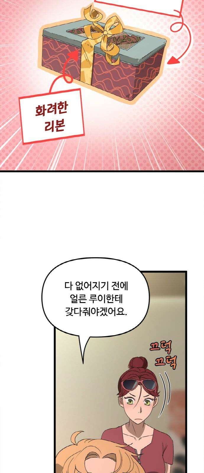 마피아 내니 45화 13