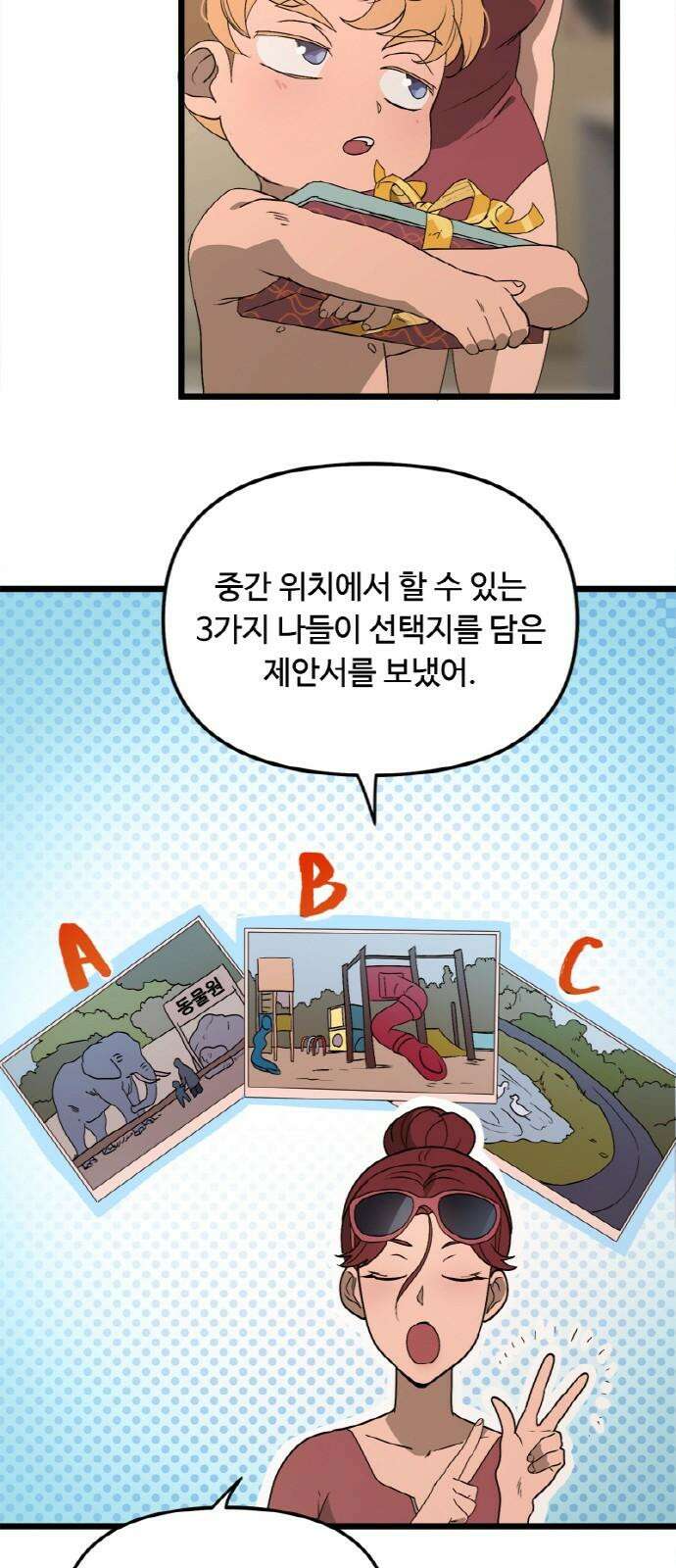 마피아 내니 45화 14
