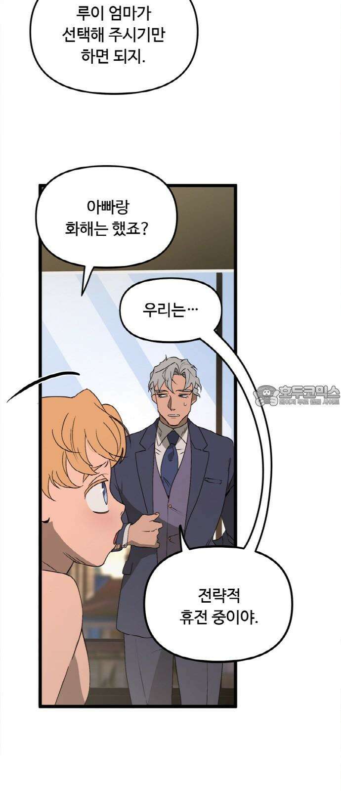 마피아 내니 45화 15