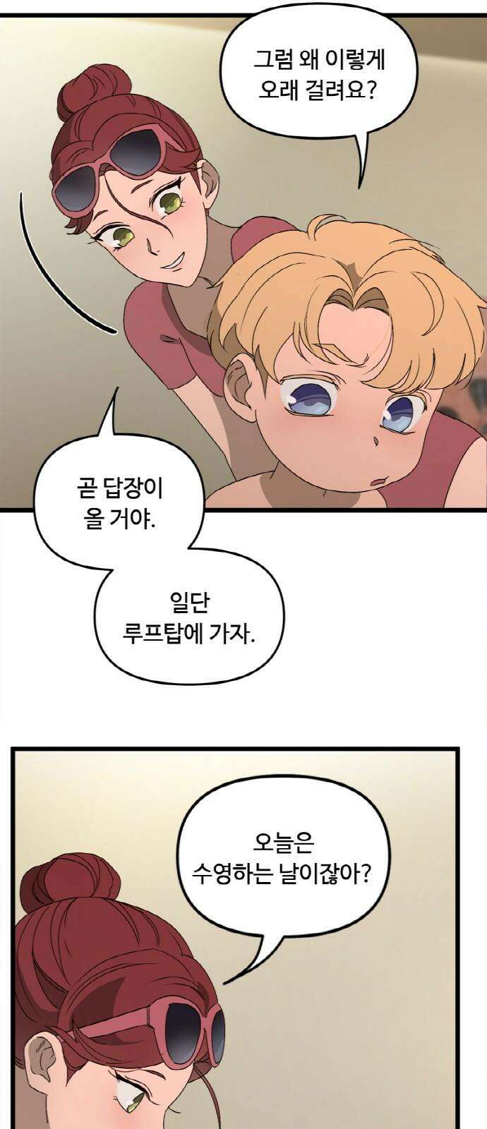 마피아 내니 45화 16