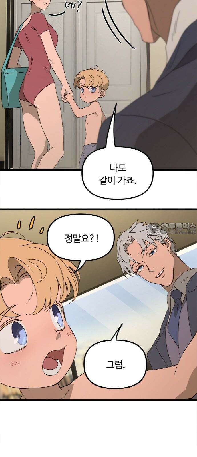 마피아 내니 45화 18