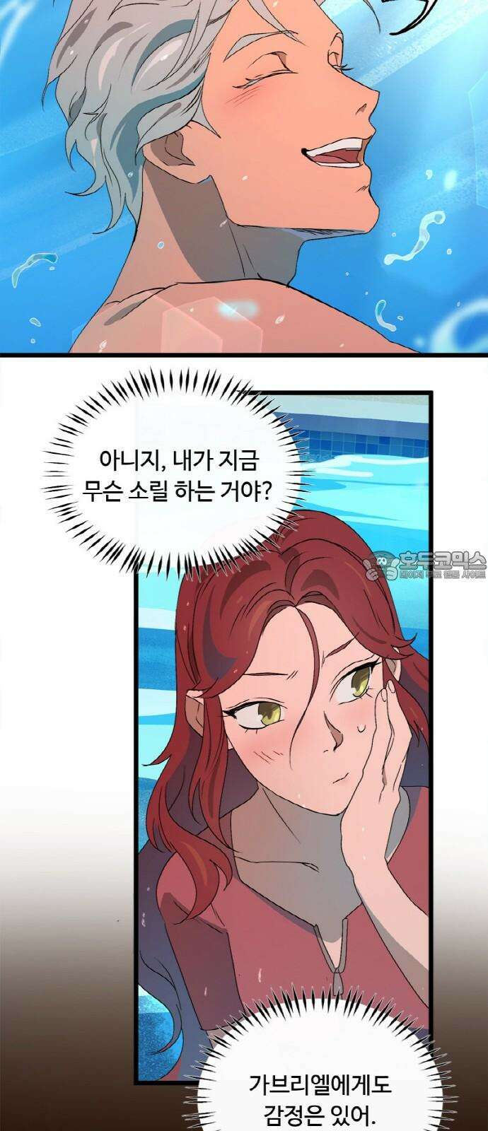 마피아 내니 45화 24