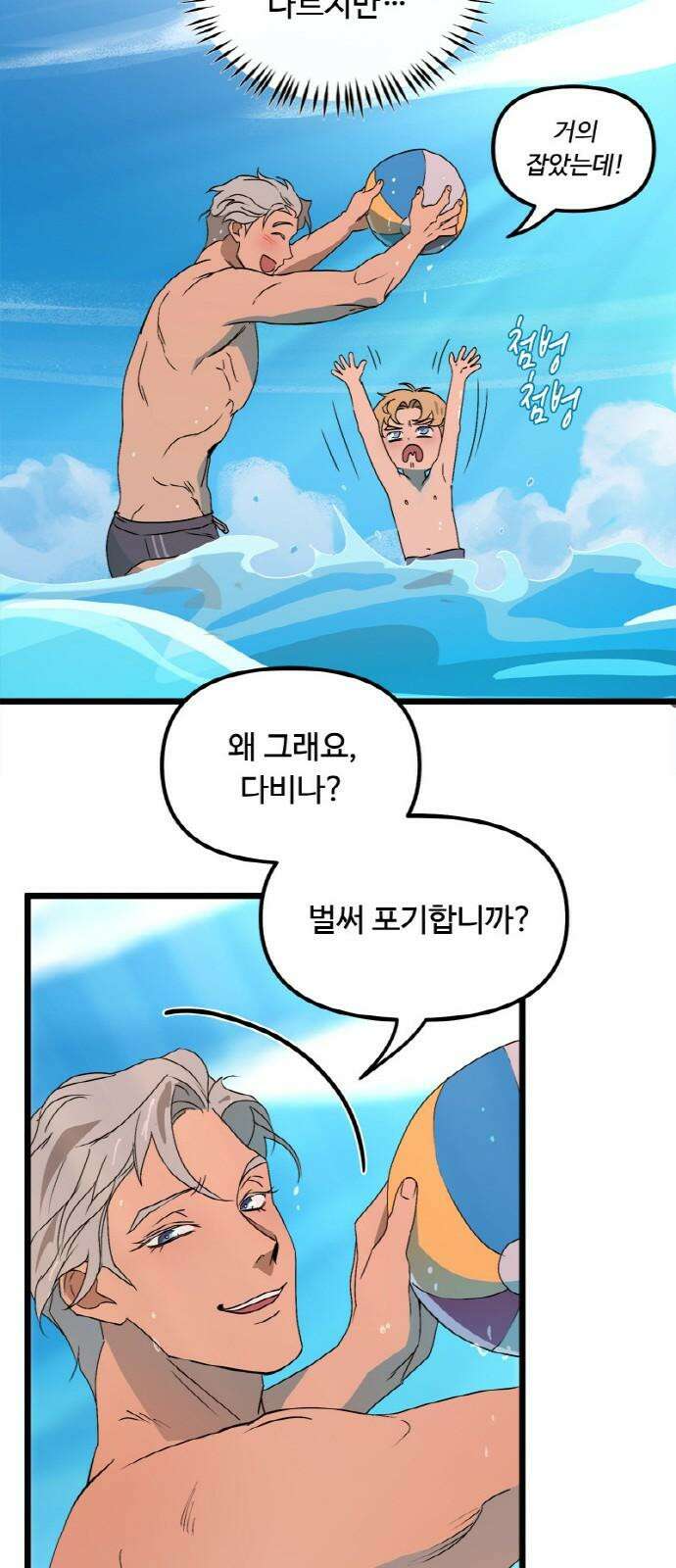 마피아 내니 45화 26
