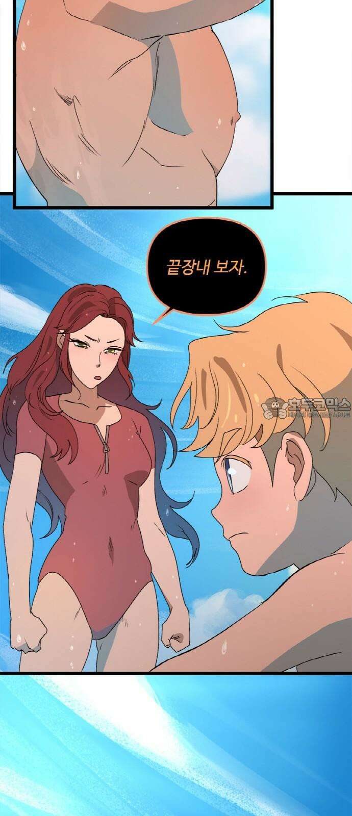 마피아 내니 45화 27